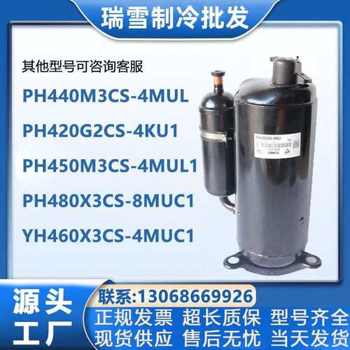 PH440M3CS-4MUL PH460 PH430 PH420 PH480X3CS-8MUC1 美芝压缩机