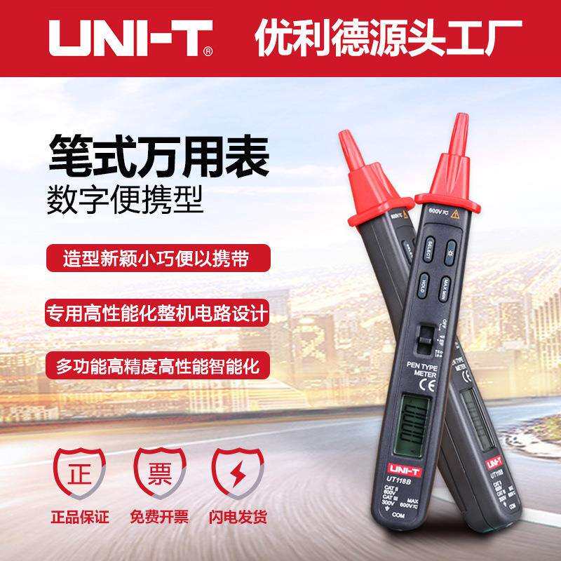 优利德UT118A/B迷便携式数显笔式万用表数字万用表电压感应万用表