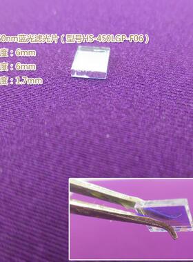 450nm蓝光高透过率窄带/带通滤光片通光片420nm-480nm蓝色滤光片