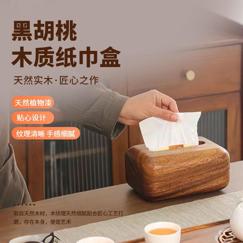 胡桃色实木纸盒餐厅客厅磁吸家用纸巾盒饭店茶几收纳纸巾盒
