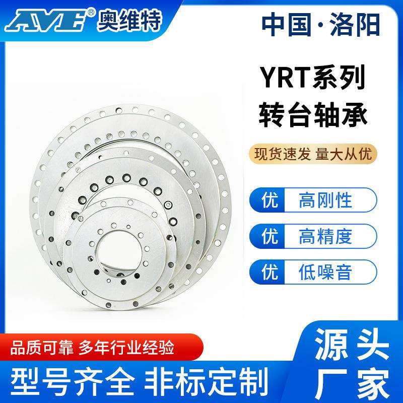 洛阳奥维特YRT180转台轴承数控回转台分度头立式磨床交叉滚子轴承