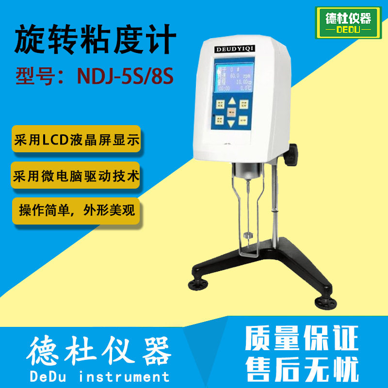 供应NDJ-8S数字式旋转粘度计数显粘度计