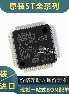 原装 STM32L452RCT6 LQFP-64 452RC 32位超低功耗微控制器 256KB