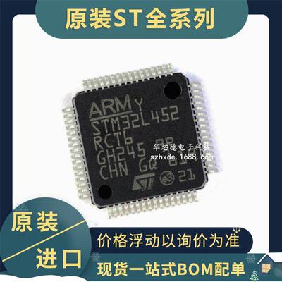 原装 STM32L452RCT6 LQFP-64 452RC 32位超低功耗微控制器 256KB