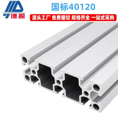 德盈国标40120铝型材工业自动化设备框架 支架工作台铝合金方管