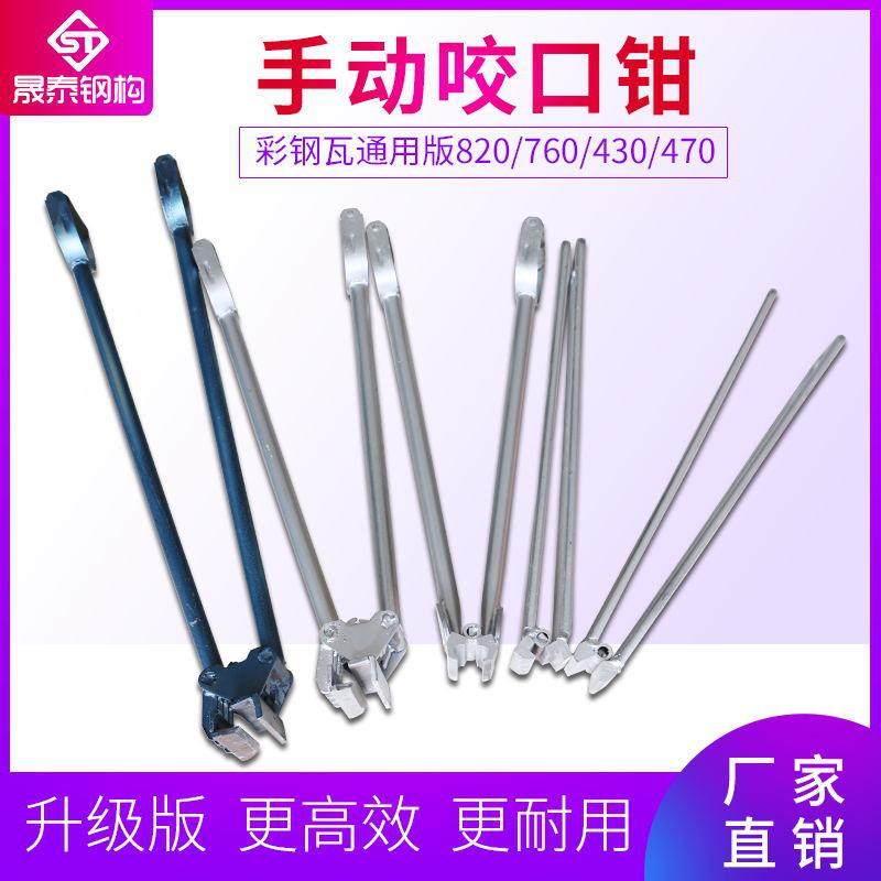 彩钢瓦手动咬口钳角驰铝镁锰板760820470475430型夹子锁边机工具,模玩/动漫/周边/娃圈三坑/桌游,模型制作工具/辅料耗材,淘宝优惠券,粉丝福利购,淘宝优惠卷