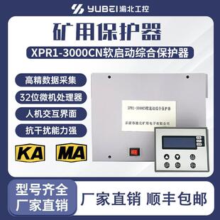 矿用软启动XPR1-3000CN低压微机软起动保护器矿用防爆软启动开关