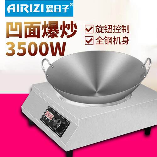 爱日子商用电磁炉3500w凹面大功率台式爆炒炉商业厨房3.5KW炒炉