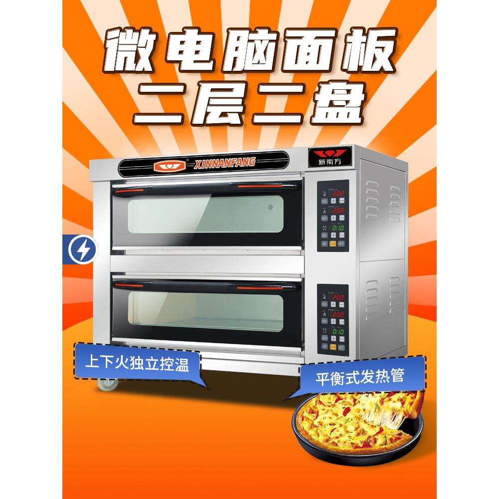 新南方烤箱商用大容量大型二层二盘多功能烘焙披萨蛋糕店商用烤箱