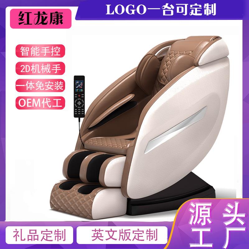 红龙康按摩椅家用SL导轨豪华电动全身多功能太空仓舱零重力沙发椅