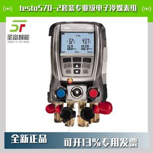 德图testo570-2套装电子冷媒表组4通路电子歧管仪0563 5702