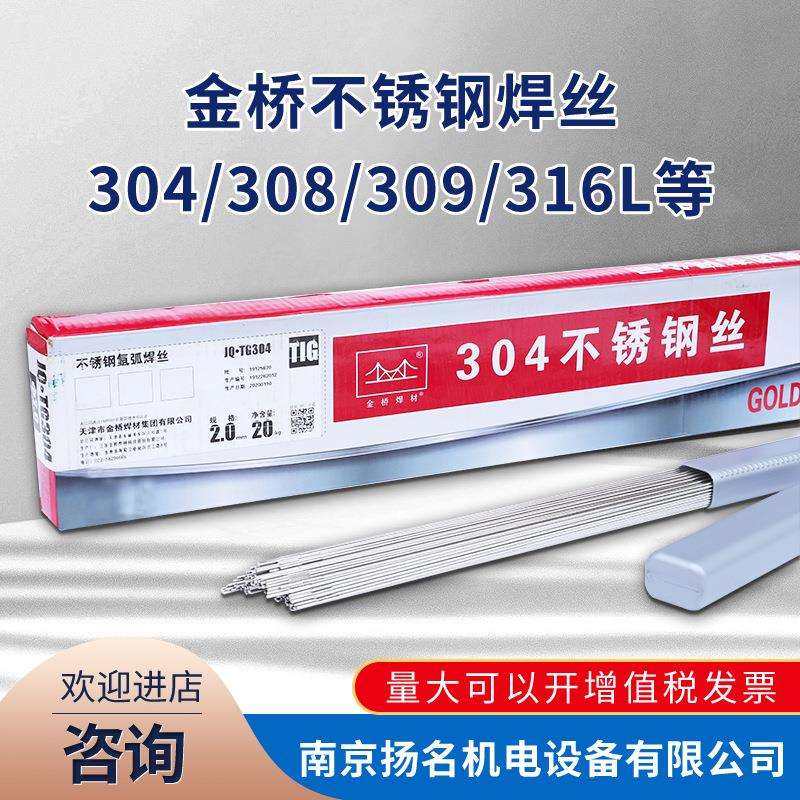 金桥不锈钢氩弧焊丝 304 308 309 316L 厂家供应焊接金属不锈钢丝,玩具/童车/益智/积木/模型,毛绒/玩偶/公仔/布艺类玩具,淘宝优惠券,粉丝福利购,淘宝优惠卷