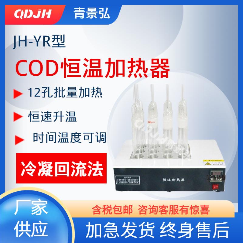 污水处理厂标准COD恒温加热器 12孔空气冷凝COD恒温加热器