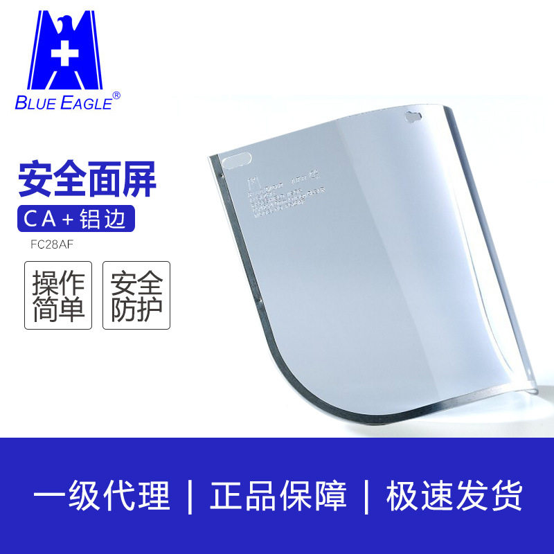 劳保用品PC防护镜片FC28AF面罩切割防护防爆防化学