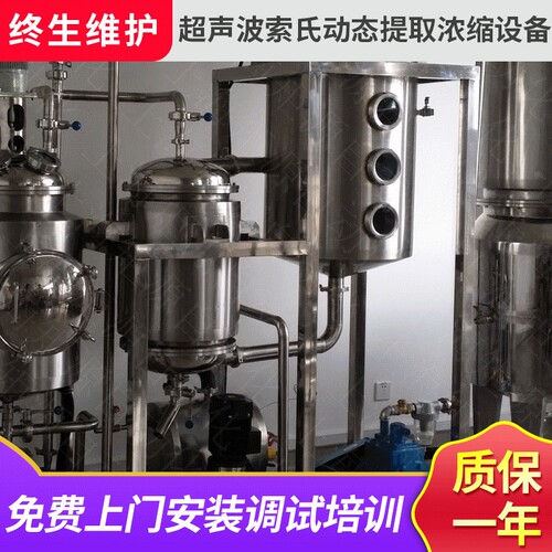 超声波索氏动态提取浓缩设备 精油提取浓缩设备 萃取设备厂家