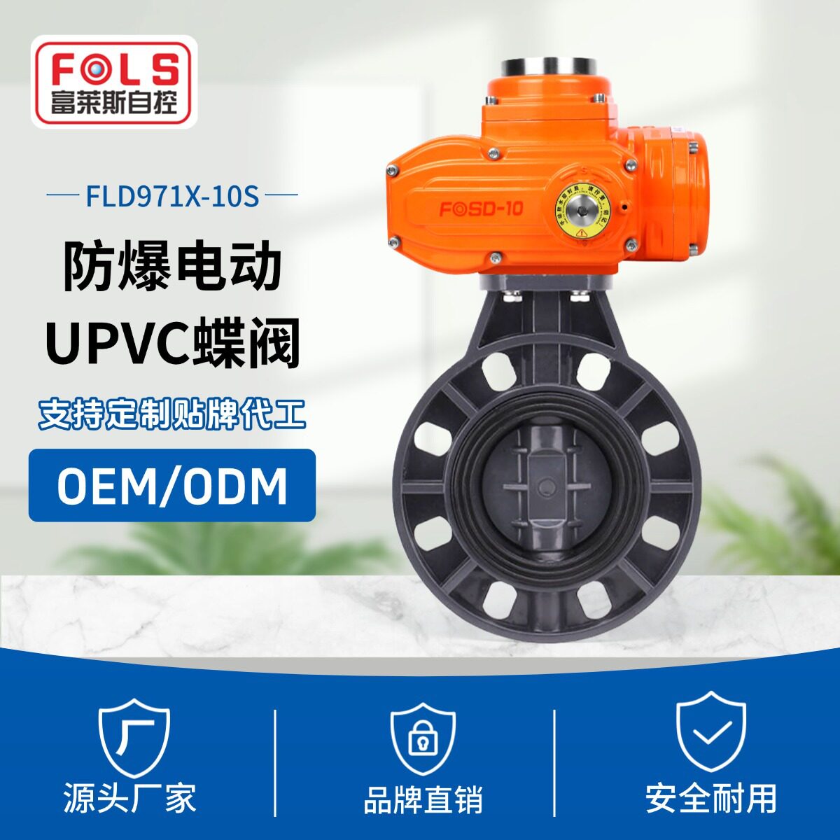 电动防爆UPVC对夹蝶阀工业级耐腐蚀塑料阀门化工酸碱溶液管道专用图片