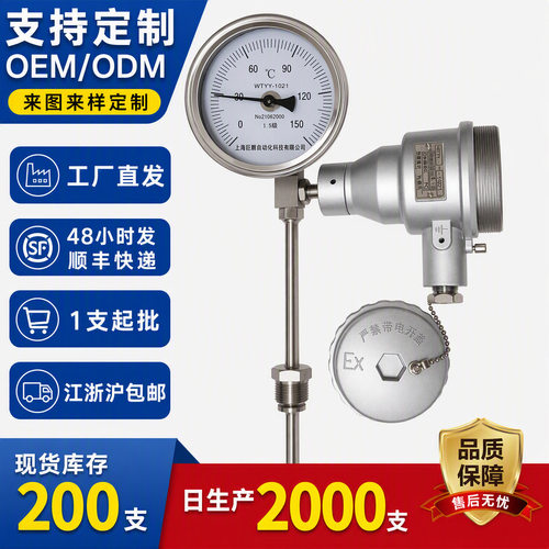 远传双金属温度计WTYY-1001防爆热电阻pt100万向型工业管道温度计