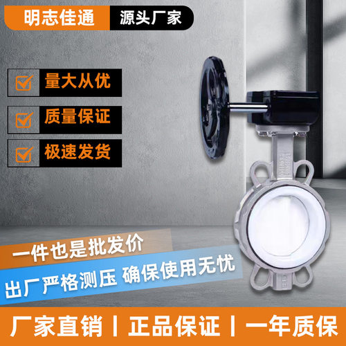 全不锈钢衬四氟蝶阀D371F-10/6P阀门耐酸碱涡轮阀高腐蚀衬四氟