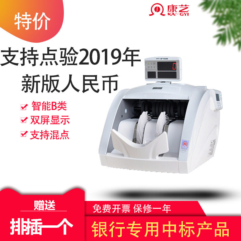 康艺KANGYI JYBD-HT-2700B(B) 专业验钞机/点钞机 金额合计图片