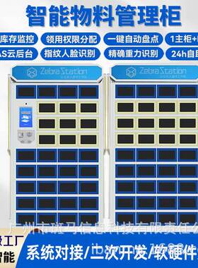 数字化办公用品管理柜智能办公文具柜人脸识别自动领用降本增效柜