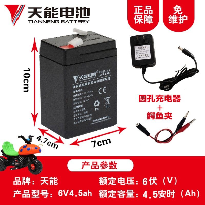 天能电瓶6V4.5ah两只装童车蓄电池6伏小孩电动玩具四轮越野小汽车