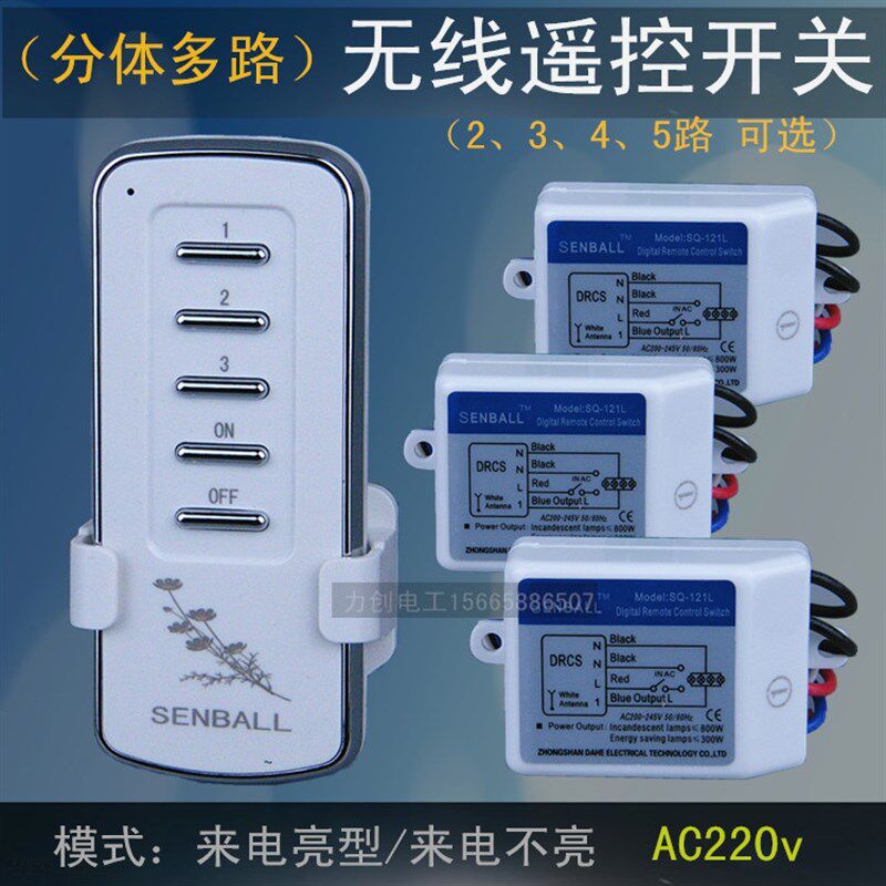 优质2 3 4 5路控体式无穿遥控开关220v遥控电灯单双遥分器可线墙