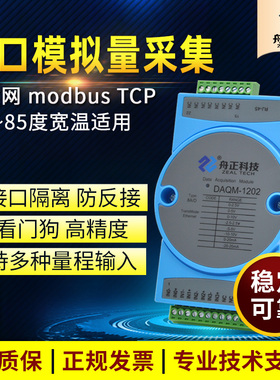 4-20mA转以太网口模拟量采集器MODBUS TCP模拟量输入模块daqm1202
