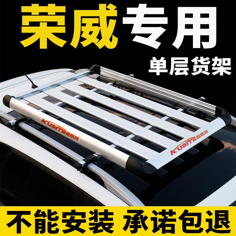 荣威r35/RXx/RX8/rx5max/W5改装通X5eMAX车顶行李架汽车车顶架R用