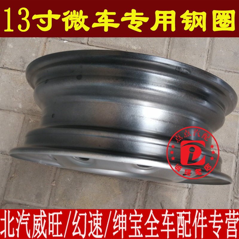 昌寸北斗星轮胎总成全尺河备胎轮毂总成165/65R13圈圈铁钢总成