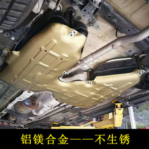 适配夏朗油箱护板油箱装甲板底盘护板铝镁合金油箱保护板港城车品