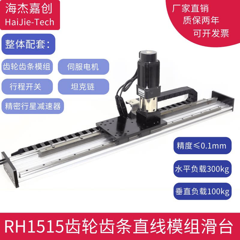齿轮齿条直线模组滑台可配交流伺服电机精密行程减速器操作台升降