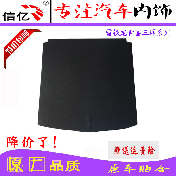 子用板雪铁龙世嘉三厢后备箱于适后备胎盖板后行李箱盖板承重板硬