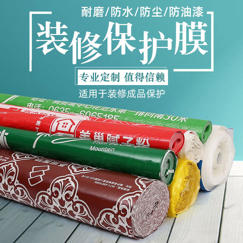 房间地板地砖瓷砖地面装修保性膜铺制家装工地用定地一次护门保护