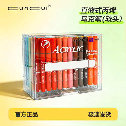 cuncui直液式丙烯马克笔美术专用