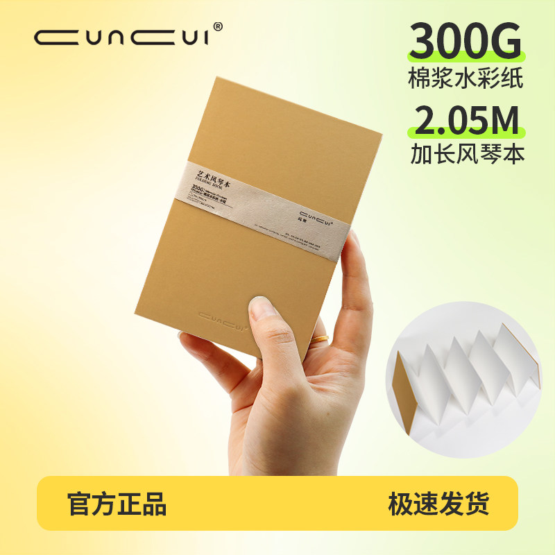 纯粹cuncui风琴本水彩本300g加厚旅行纪念册盖章集邮折叠本空白DIY手账本送男女朋友闺蜜生日手写信礼物