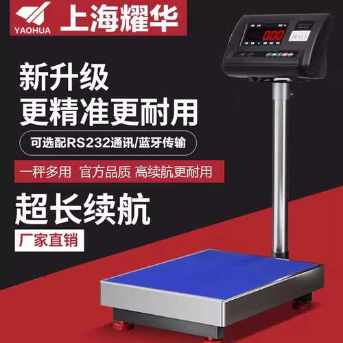 耀华蓝牙PDA快递WiFi电子秤电脑接口RS232串口100kg计重电子台称