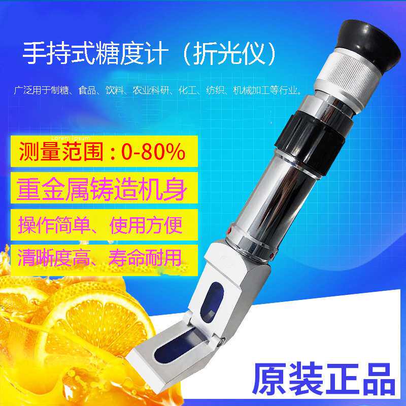 沪粤明0~80%糖度计 沪粤明1%精度水果甜度计 制糖.食品WYT折光仪