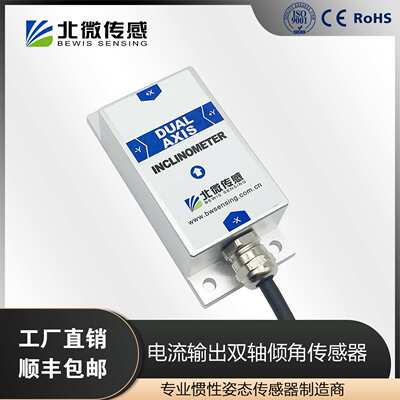 BWL328电流输出双轴倾角传感器 角度传感器 电子倾角仪