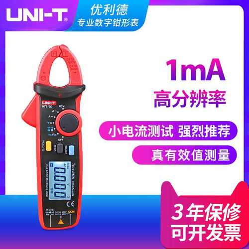 优利德钳形万用表UT210D/B/C/A/E高精度迷你数字电流表电工表