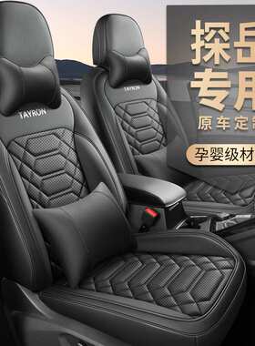 CLY适用于大众探岳专车专用汽车座套坐垫套 定作全包运动内饰用品
