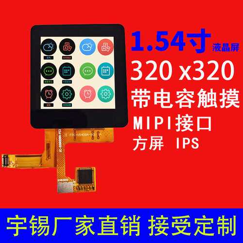 1.54寸液晶屏320*320MIPI IPS IC ST7796S 12pin 手持数码显示屏