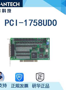 研华PCI-1758UDO-AE 128通道数字量输出模块90mA/高灌工控机电流