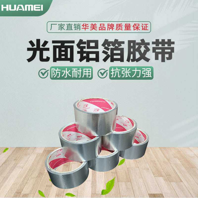 加厚光面铝箔胶带 密封自粘铝箔胶带 防火隔热接缝贴合胶带
