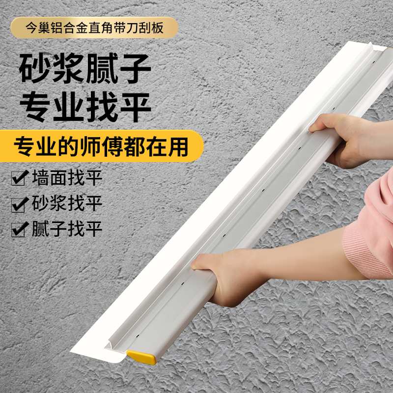 今巢 铝合金刮尺多功能砂浆腻子找平阳角水平靠尺批灰工具墙地面