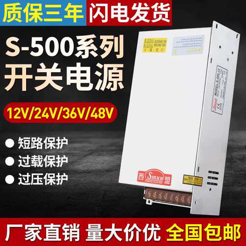 12v40a开关电源 500w直流变压器 S-500-12 工业适配器 三年质保
