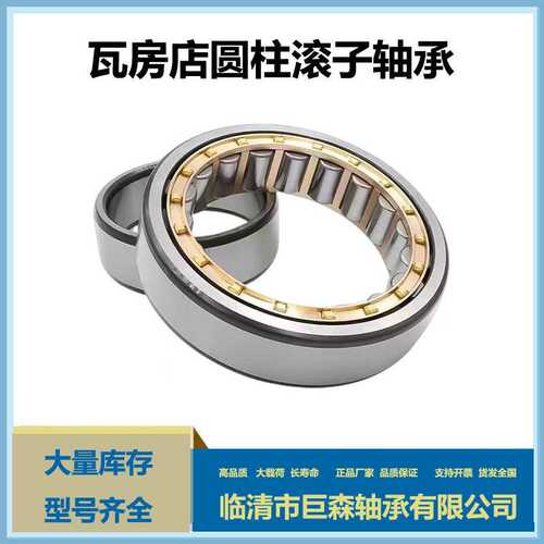 机床主轴轴承NJ318 319 320 321 322 324 326 328原厂现货