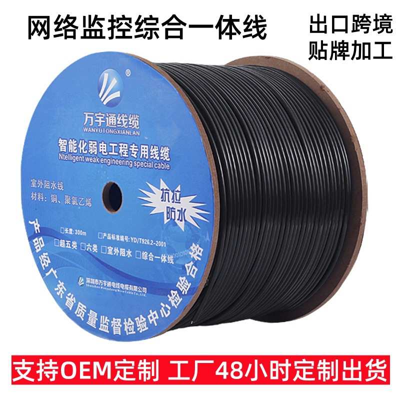 网络监控综合一体线加工定制室外电缆电线自家工厂可OEM/ODM定制