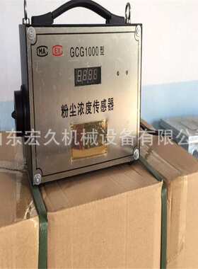 供应GCG1000 矿用粉尘浓度传感器 GCG1000本安型粉尘浓度传感器