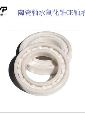 源头厂家6205 6206 6207CE 陶瓷轴承氧化锆高转速防锈防水轴承