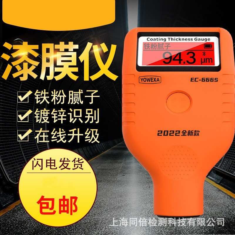 宇问EC666SX-P升级版铁粉腻子漆膜仪高精度汽车漆面测试仪